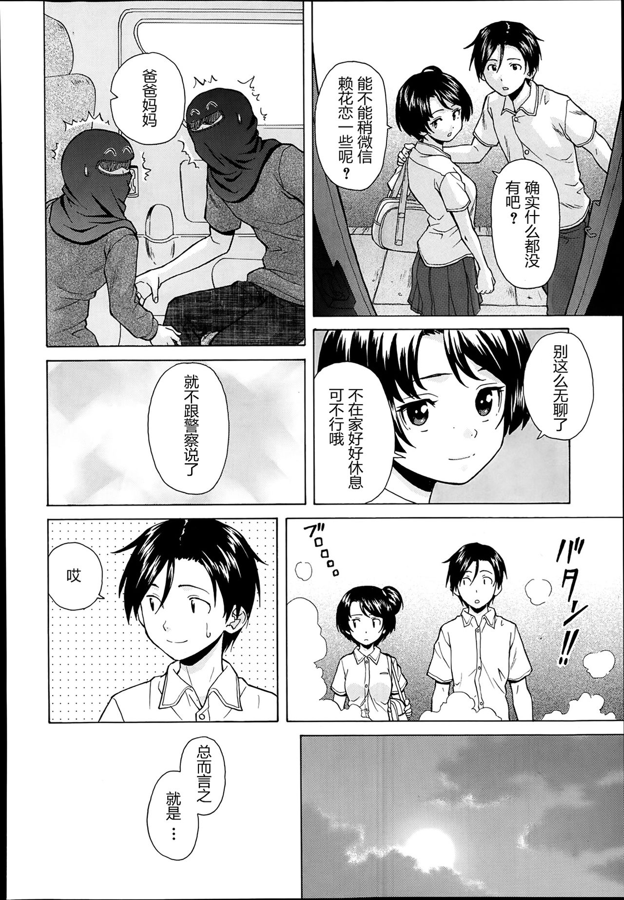 Daisuki na Hito - favorite person Ch. 4 page 4 full