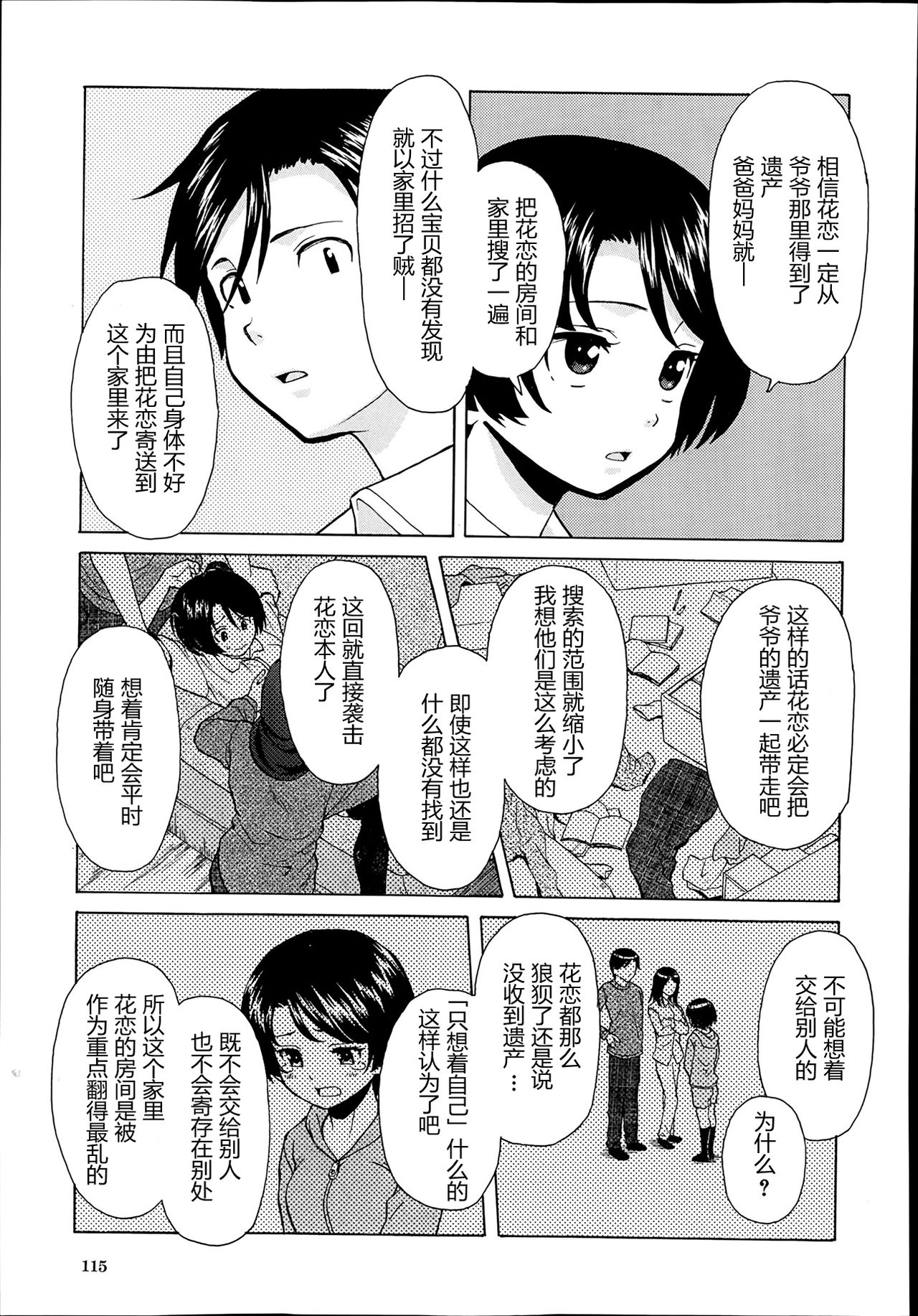 Daisuki na Hito - favorite person Ch. 4 page 5 full