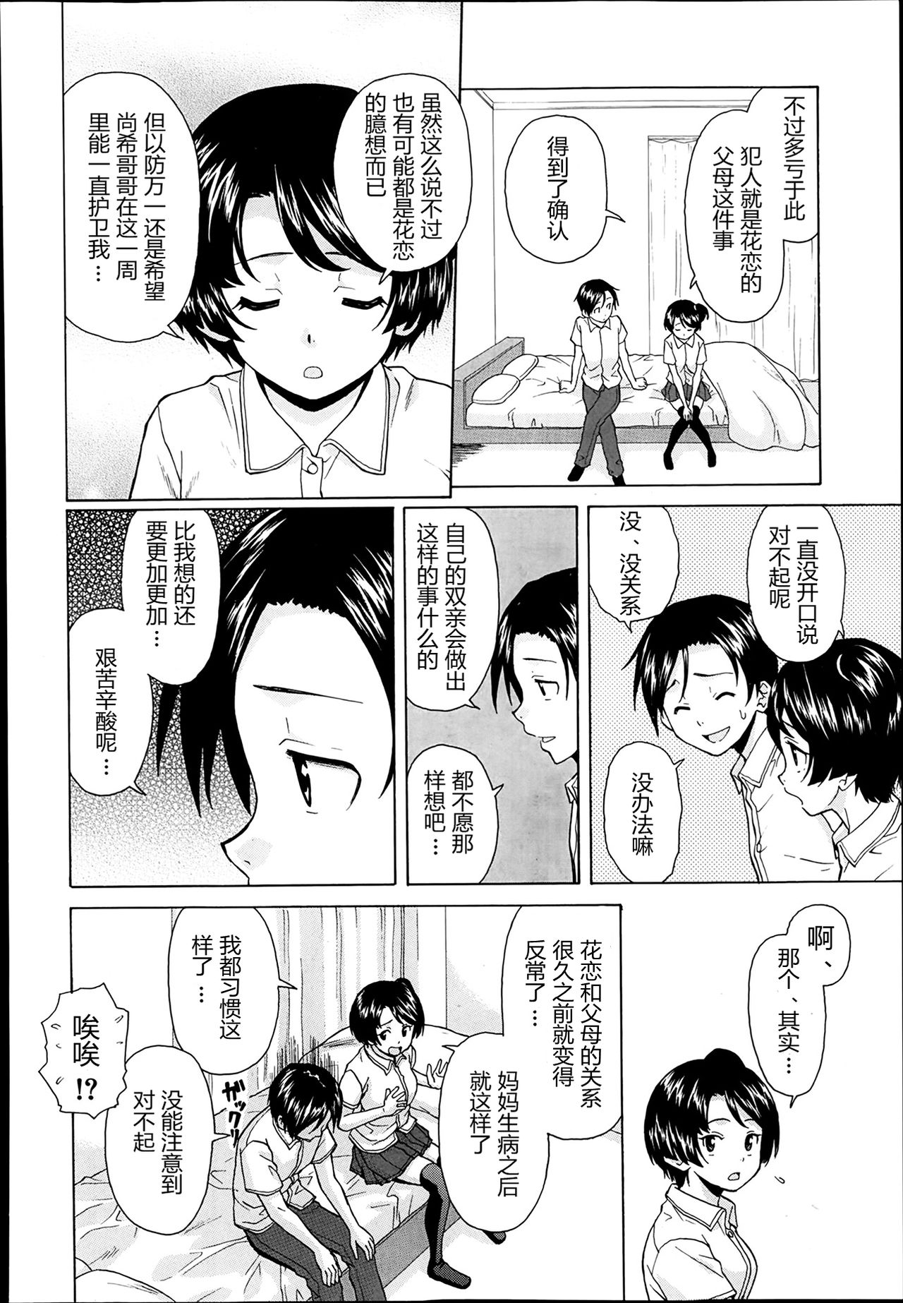 Daisuki na Hito - favorite person Ch. 4 page 6 full