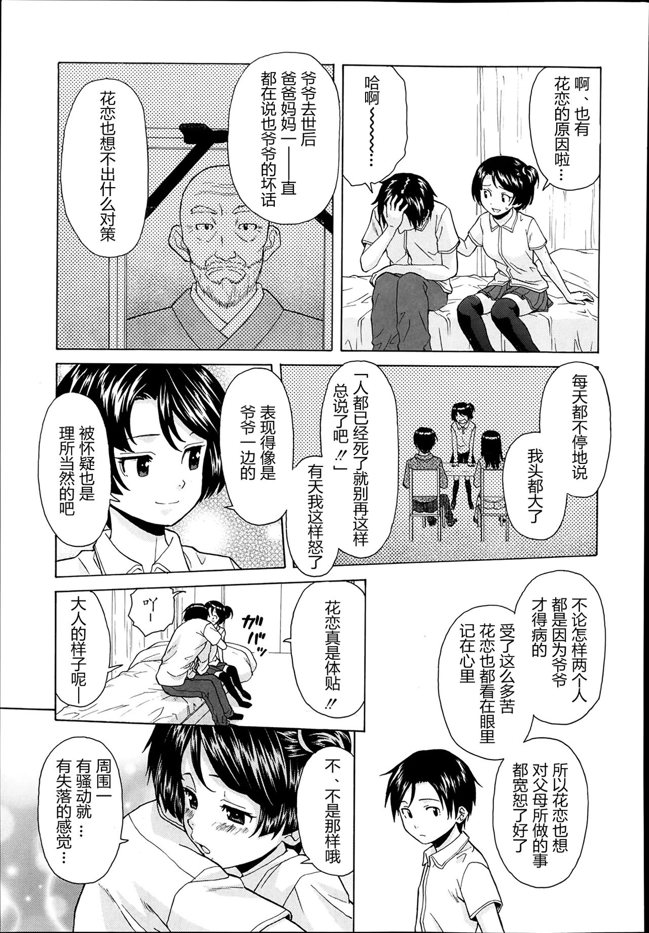 Daisuki na Hito - favorite person Ch. 4 page 7 full