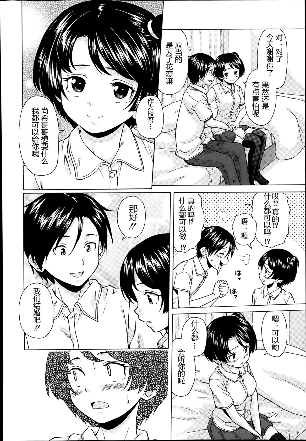 Daisuki na Hito - favorite person Ch. 4 page 8 full