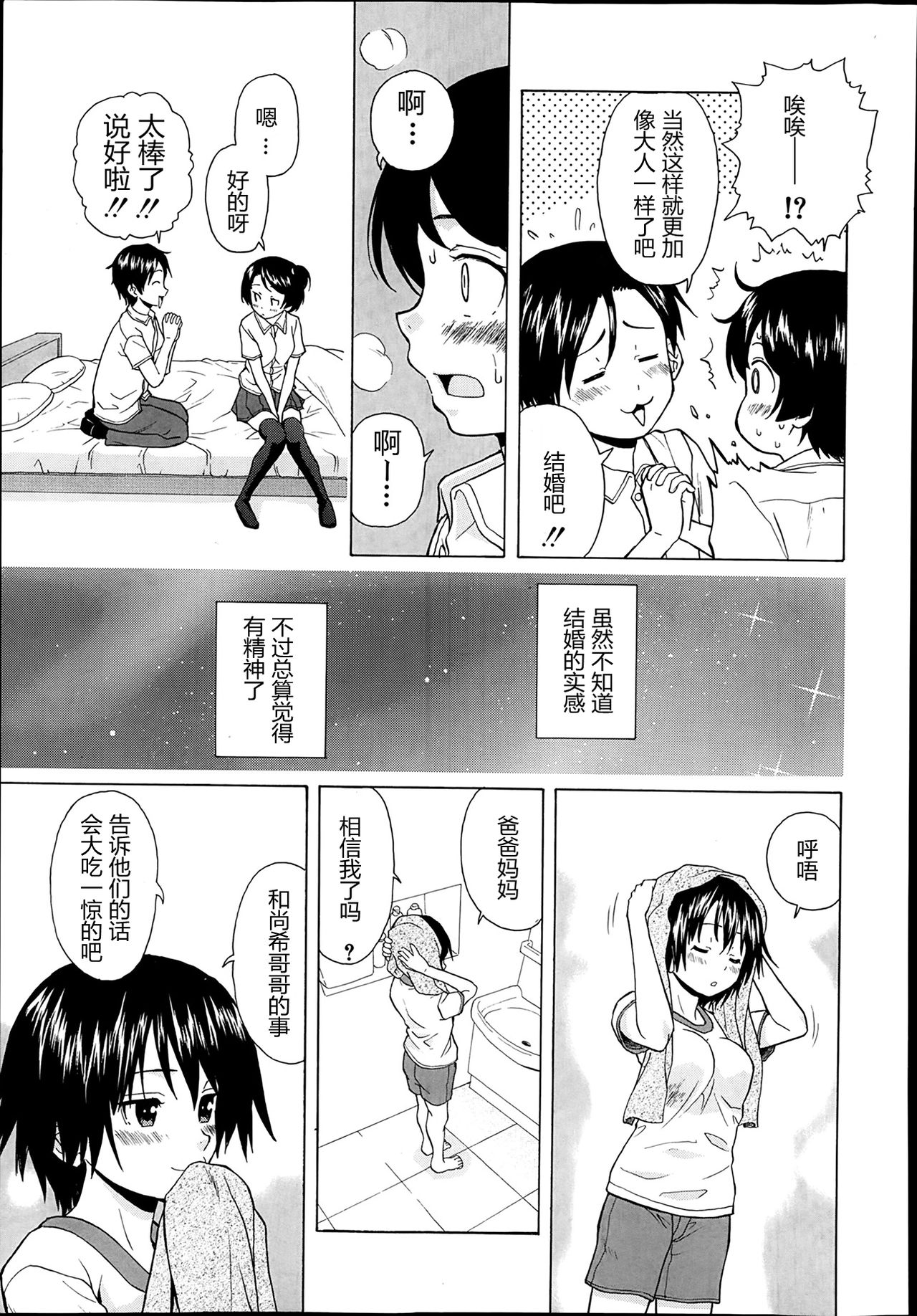 Daisuki na Hito - favorite person Ch. 4 page 9 full