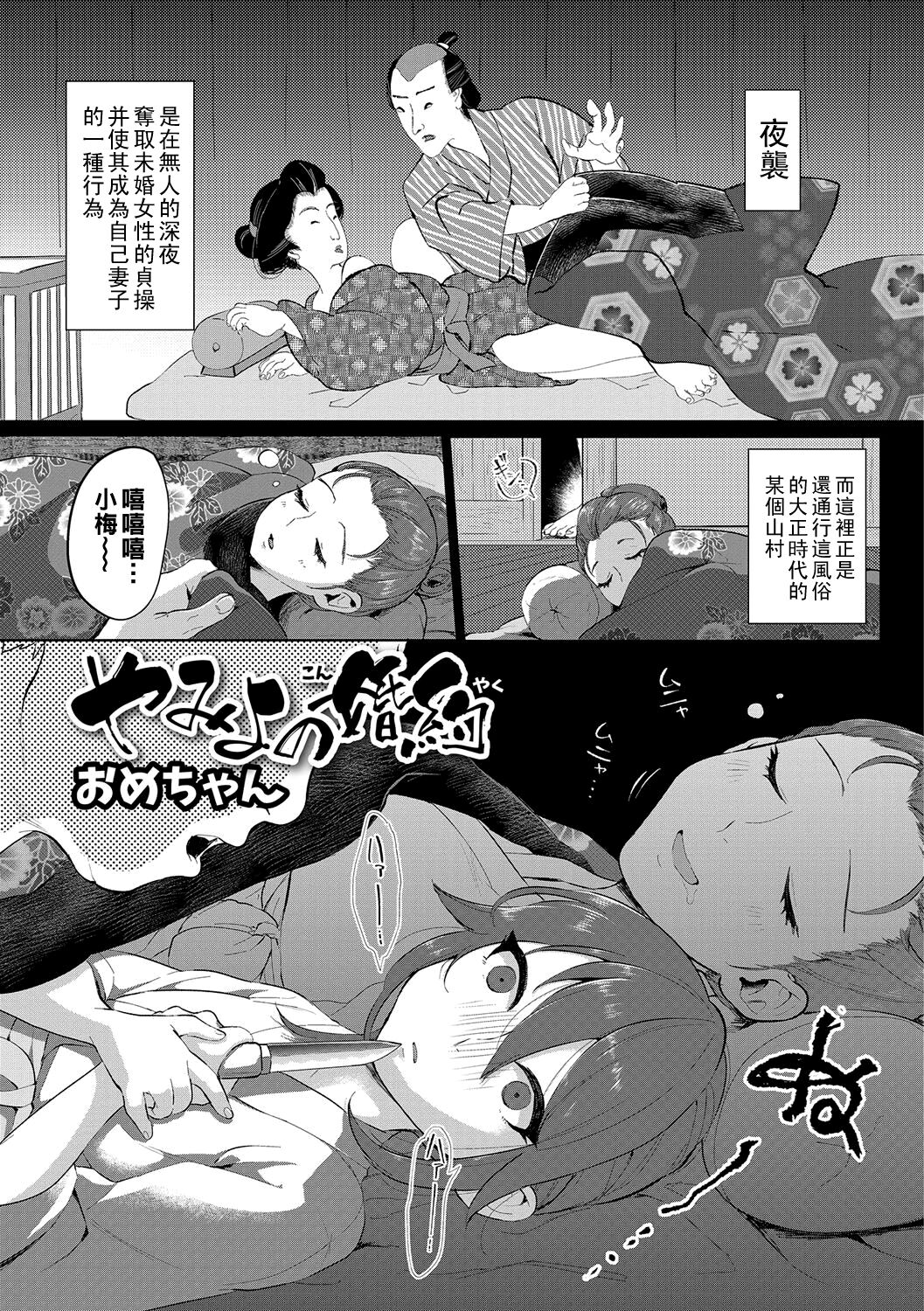 Yamiyo no Konyaku page 1 full