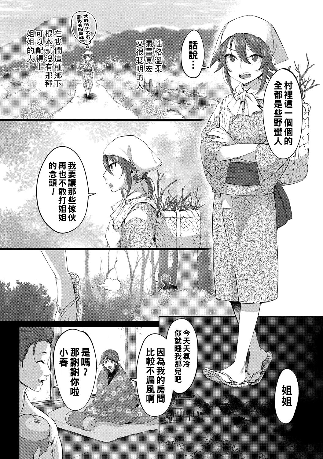 Yamiyo no Konyaku page 2 full