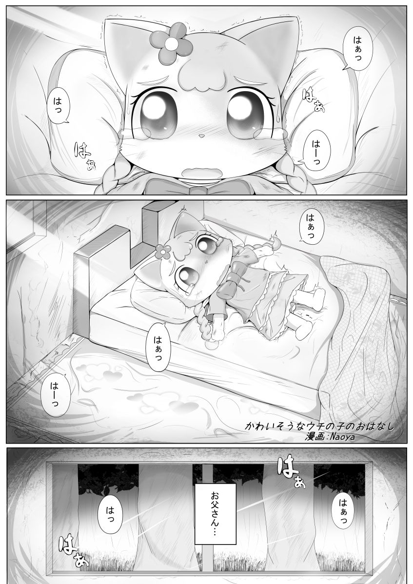 Kawaisou na Uchi no Ko no Ohanashi page 2 full