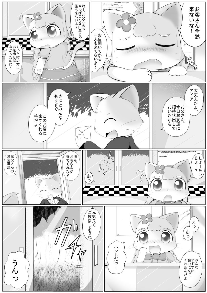 Kawaisou na Uchi no Ko no Ohanashi page 4 full
