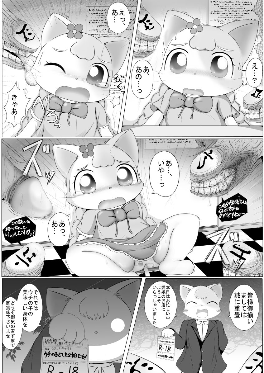 Kawaisou na Uchi no Ko no Ohanashi page 6 full