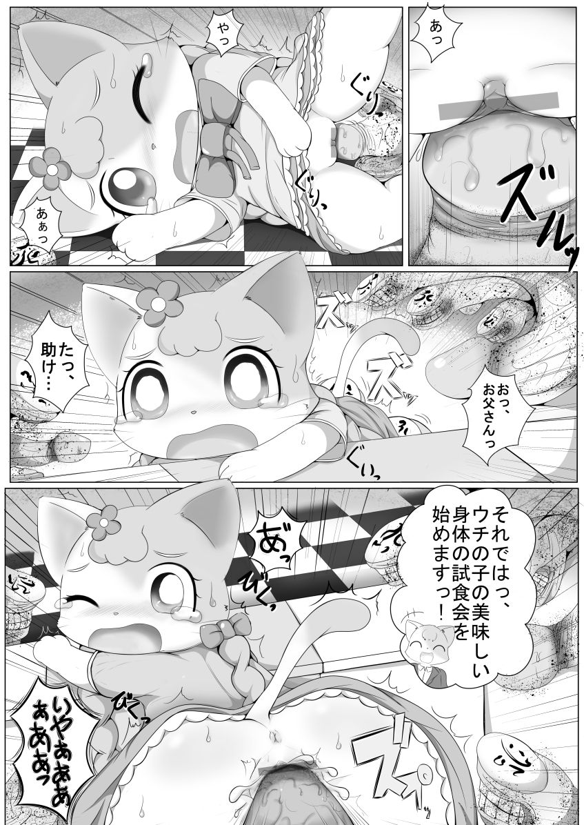 Kawaisou na Uchi no Ko no Ohanashi page 8 full