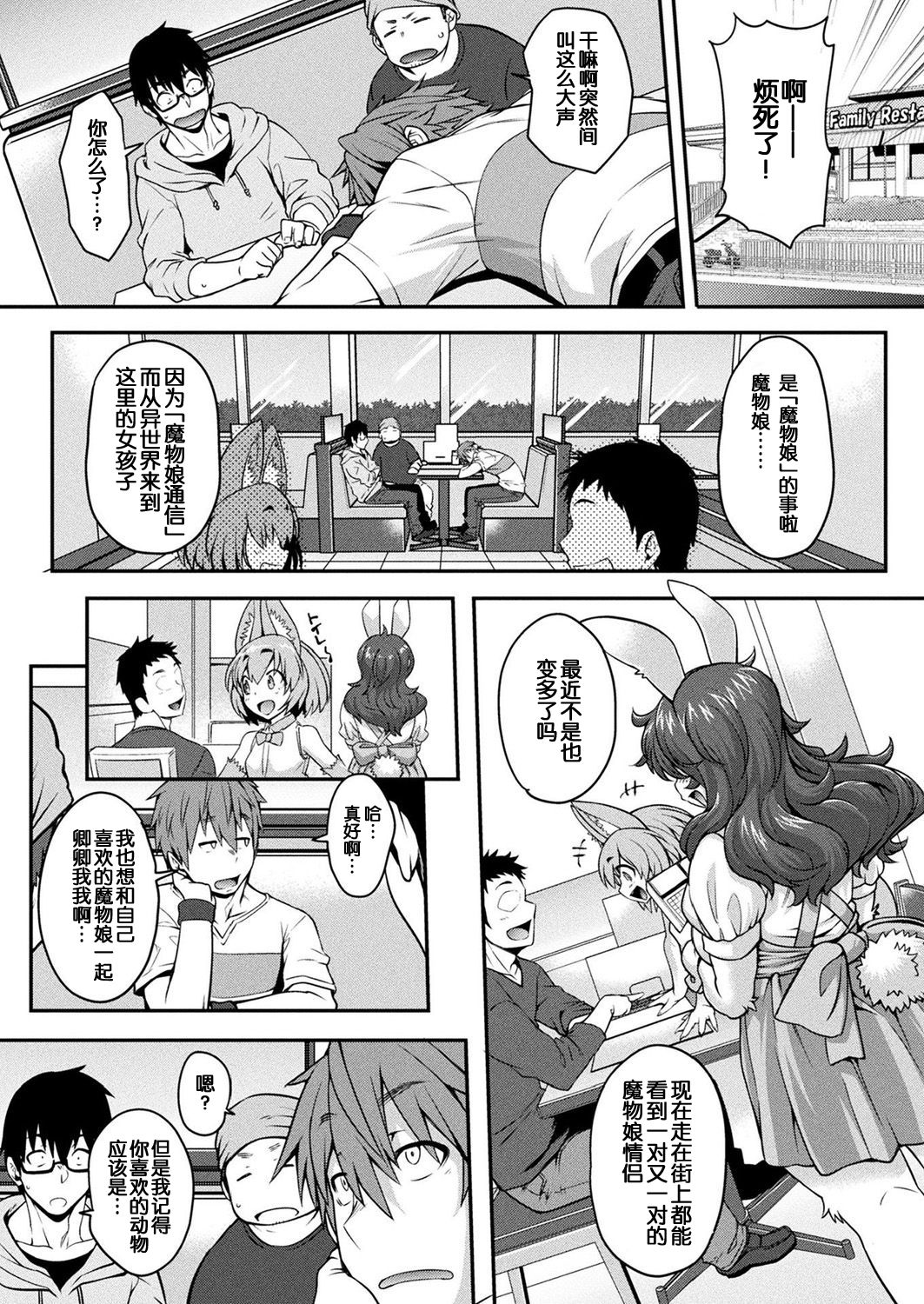 Kemonokko Tsuushin ~Hebimusume Naja~ page 3 full