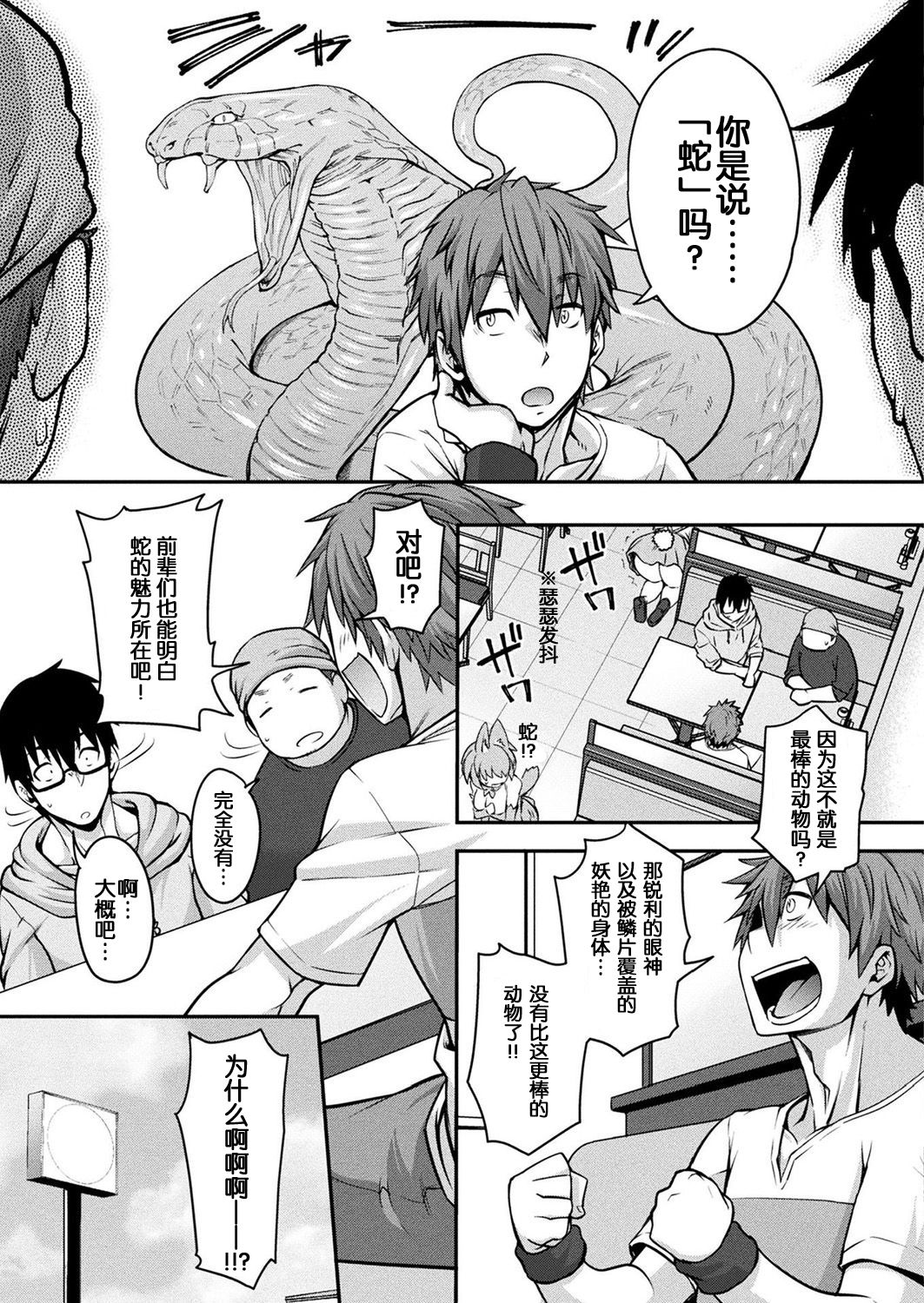 Kemonokko Tsuushin ~Hebimusume Naja~ page 4 full