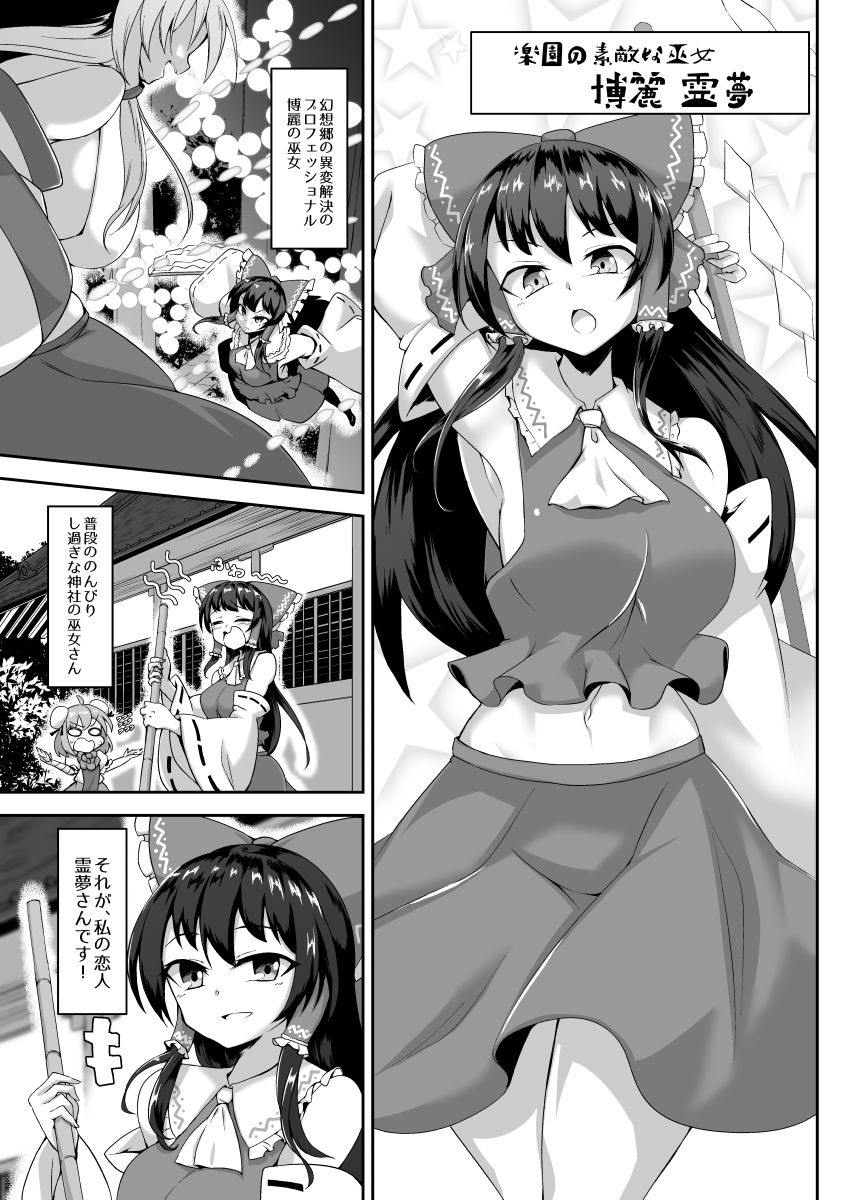 Futanari Reimu-san to Koibito Ecchi Shima-su page 2 full