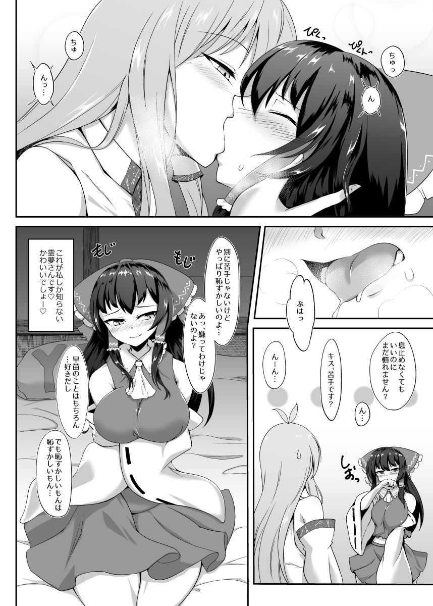 Futanari Reimu-san to Koibito Ecchi Shima-su page 3 full