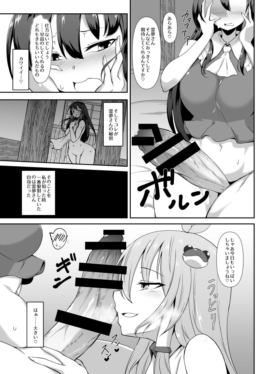 Futanari Reimu-san to Koibito Ecchi Shima-su page 5 full