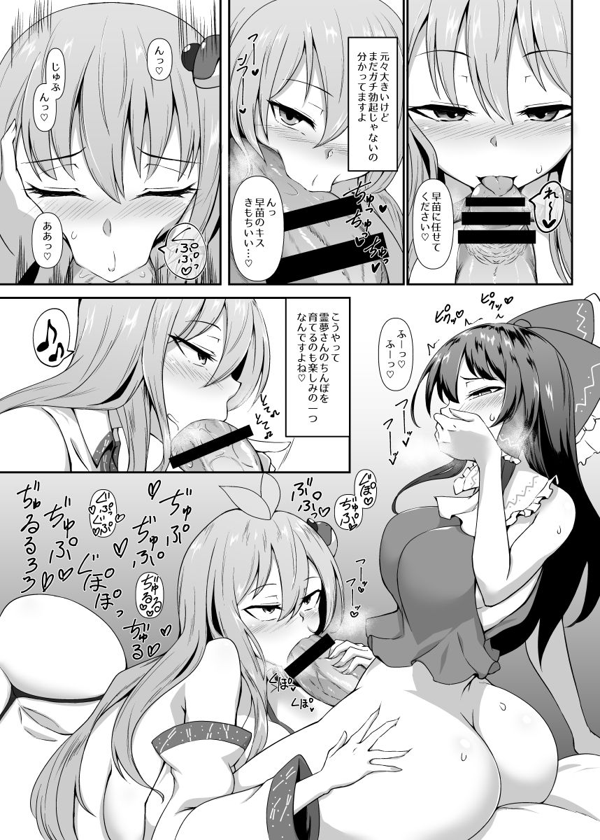 Futanari Reimu-san to Koibito Ecchi Shima-su page 6 full