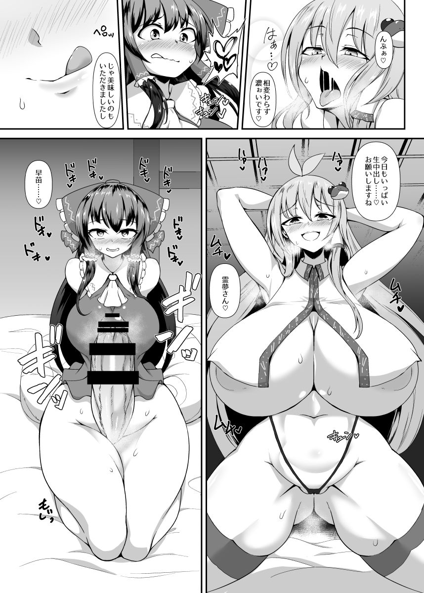 Futanari Reimu-san to Koibito Ecchi Shima-su page 8 full
