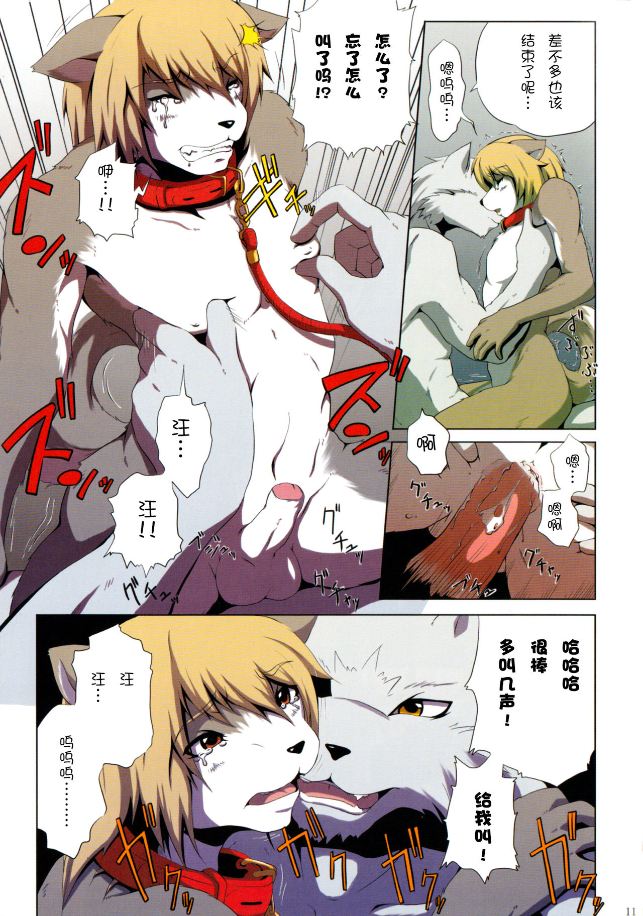 DOG PLAY page 10 full