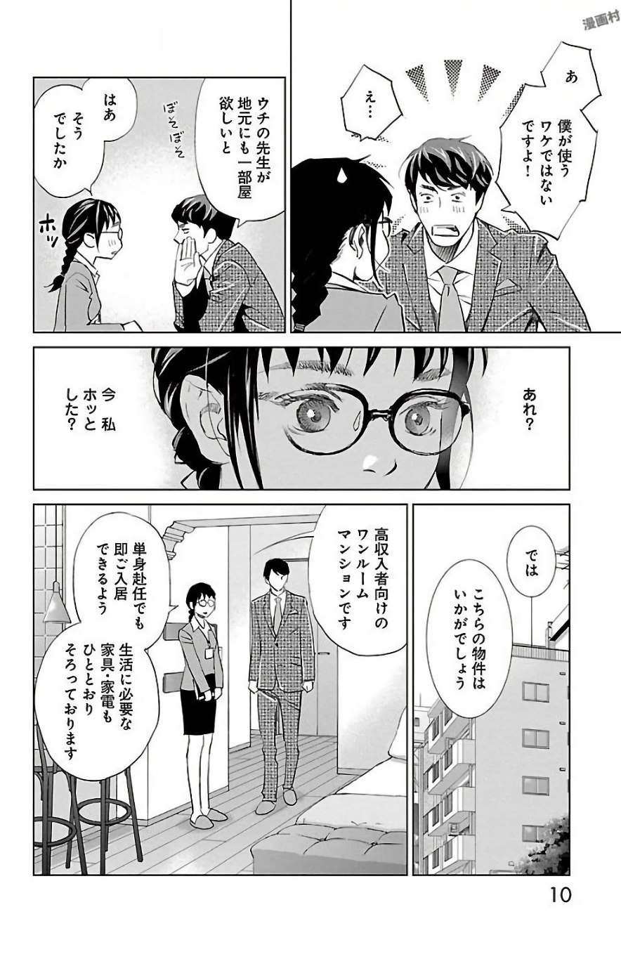 Subete Ai no Shiwaza 2 page 10 full