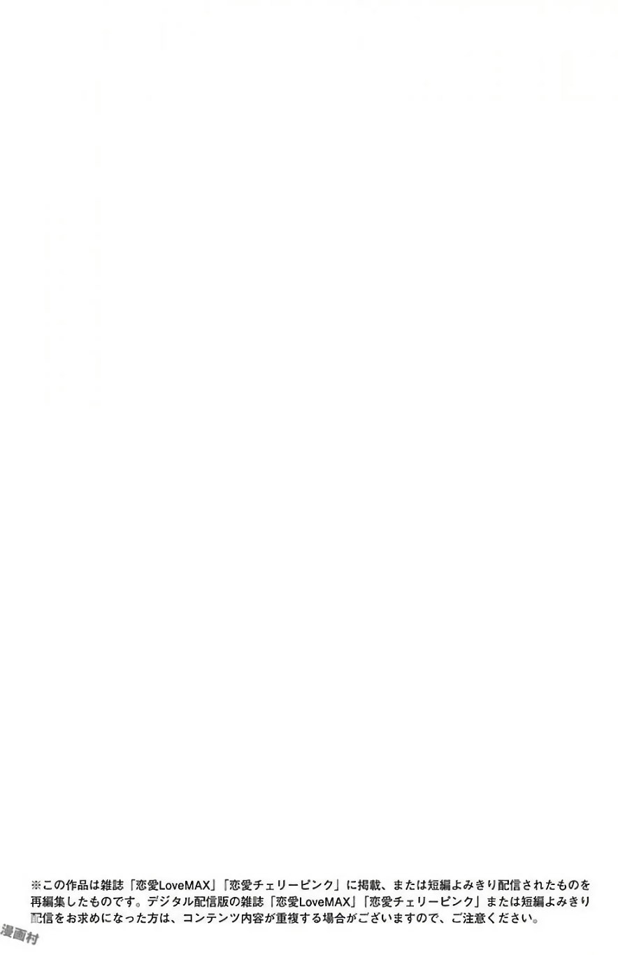 Subete Ai no Shiwaza 2 page 2 full