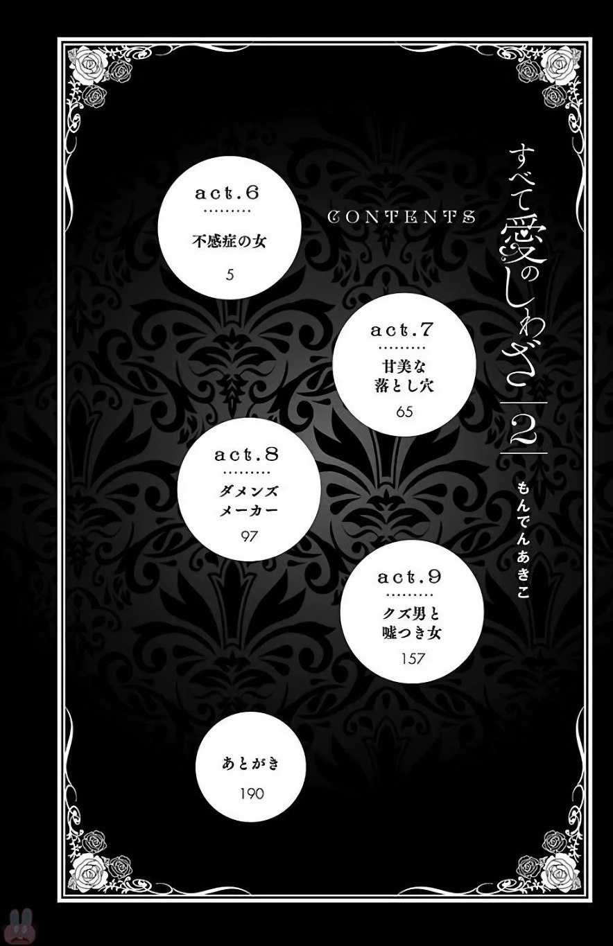 Subete Ai no Shiwaza 2 page 4 full