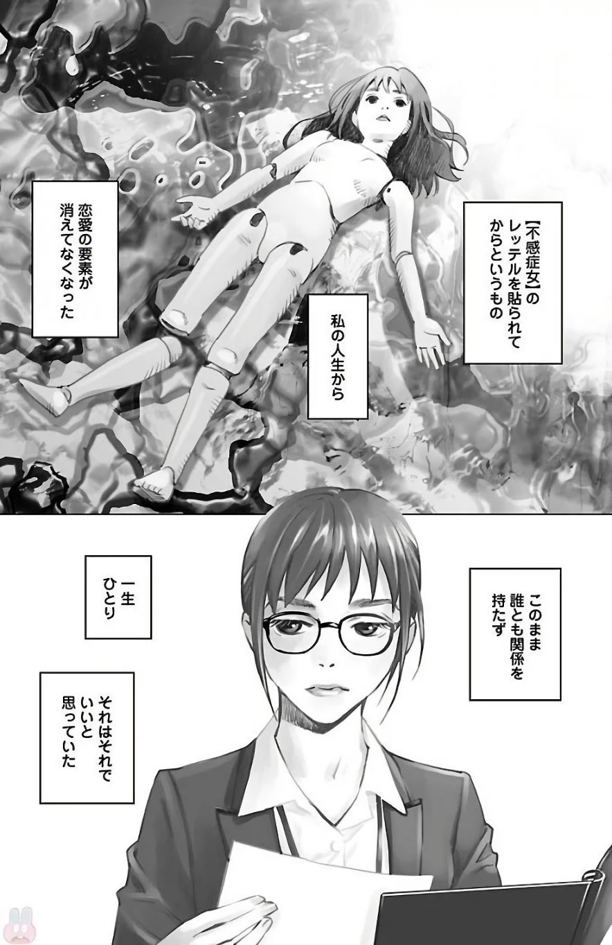 Subete Ai no Shiwaza 2 page 6 full