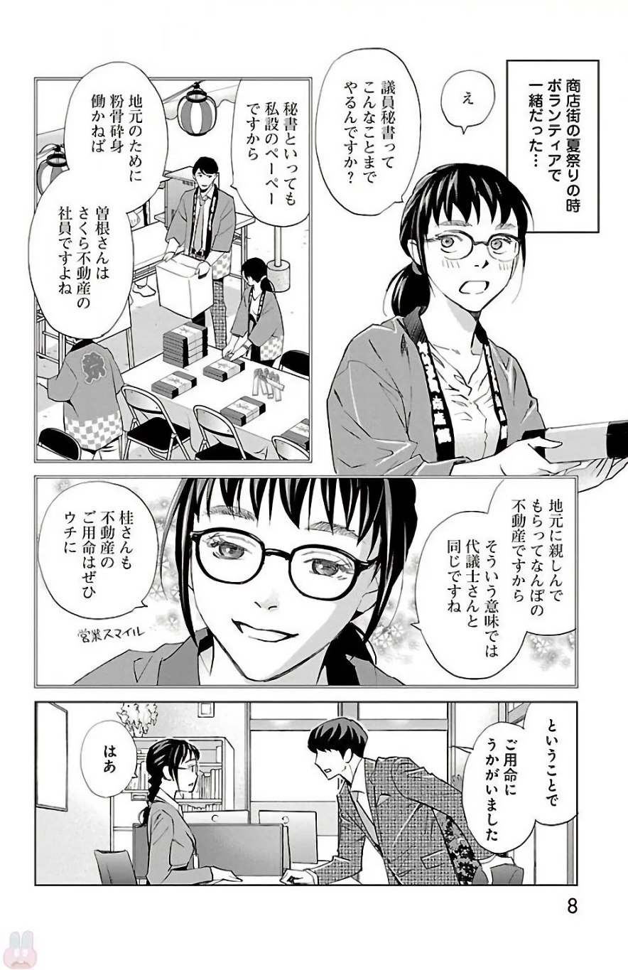 Subete Ai no Shiwaza 2 page 8 full