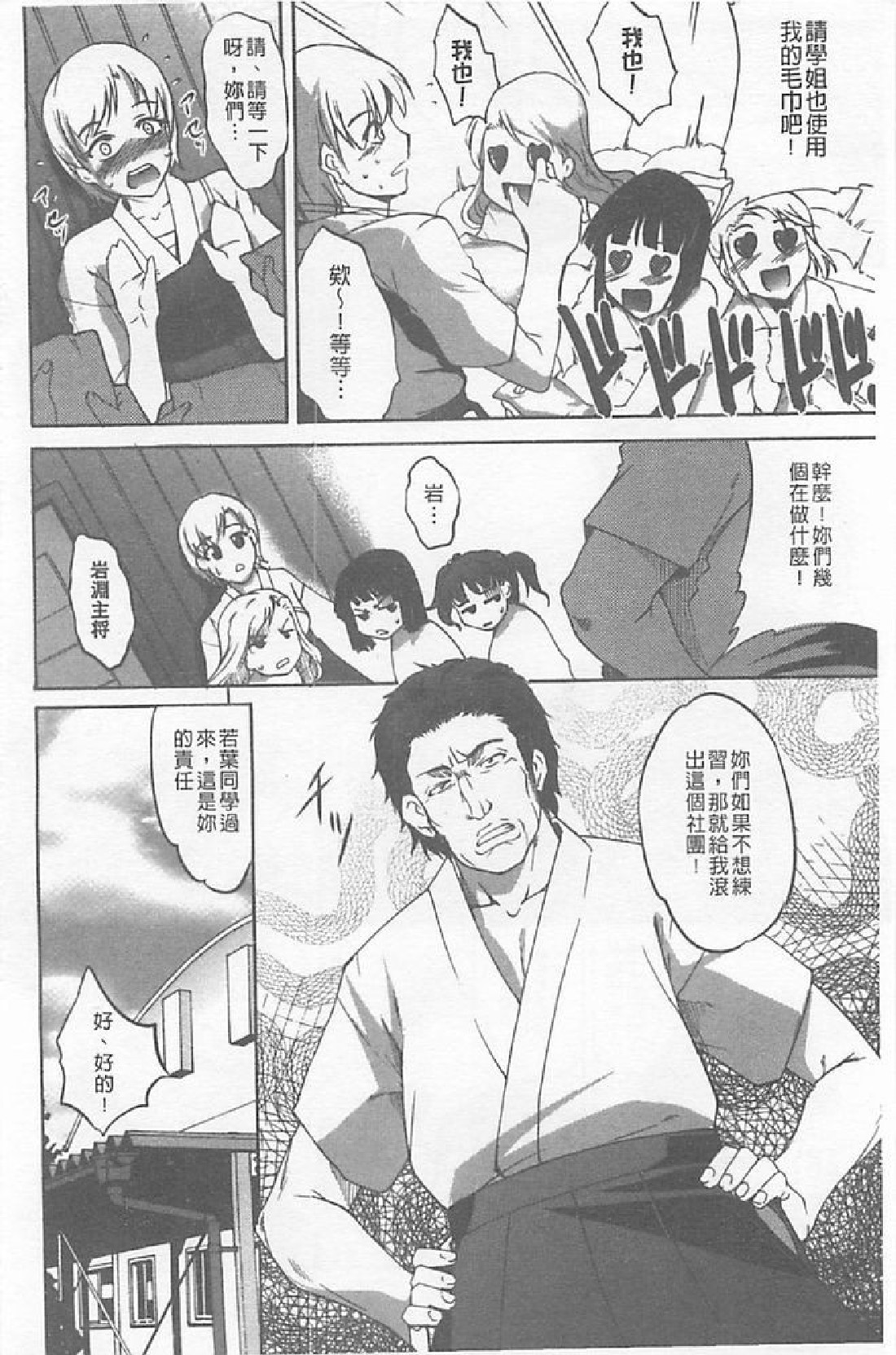 Kaitai Shinsho page 7 full