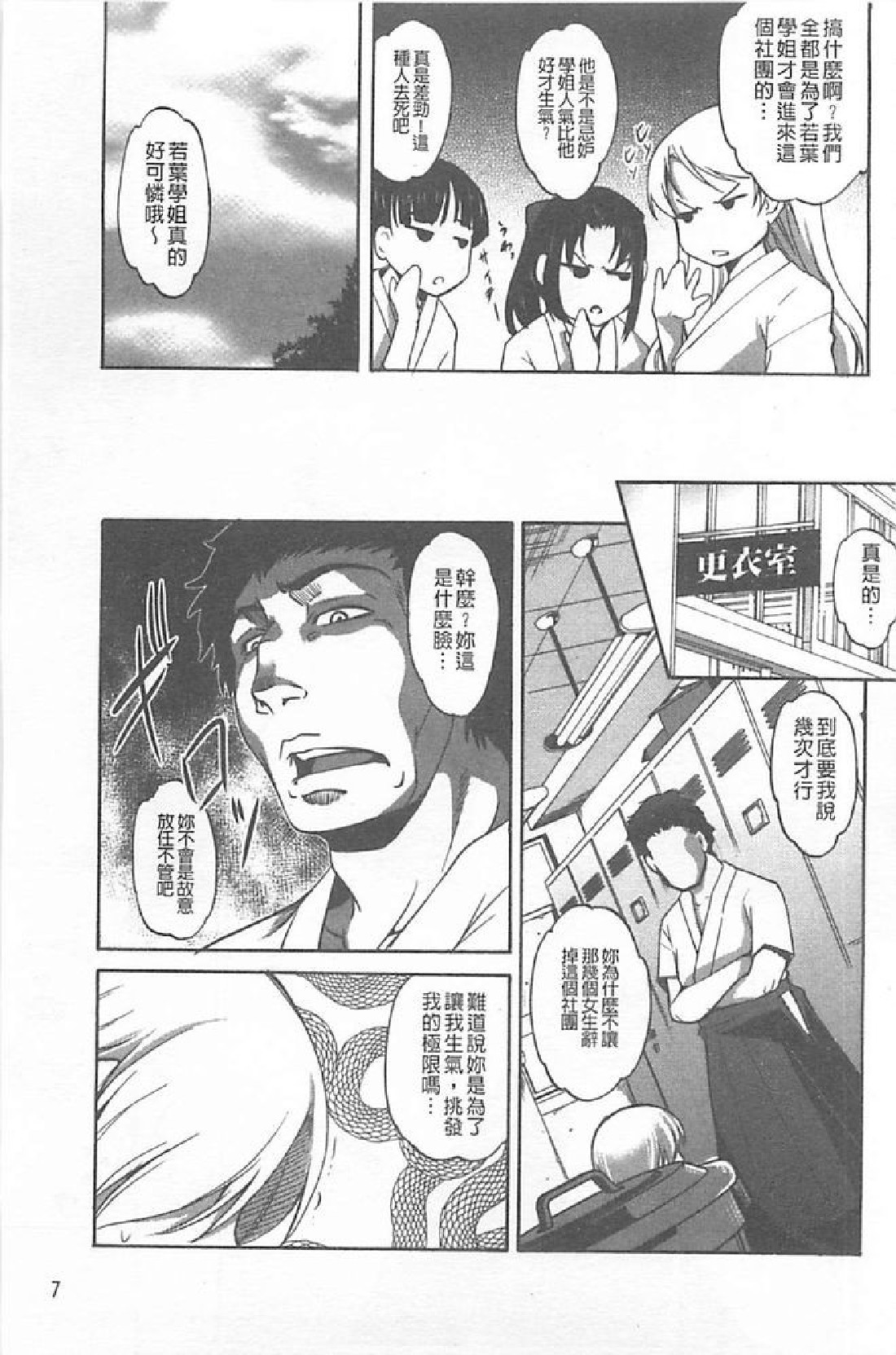 Kaitai Shinsho page 8 full