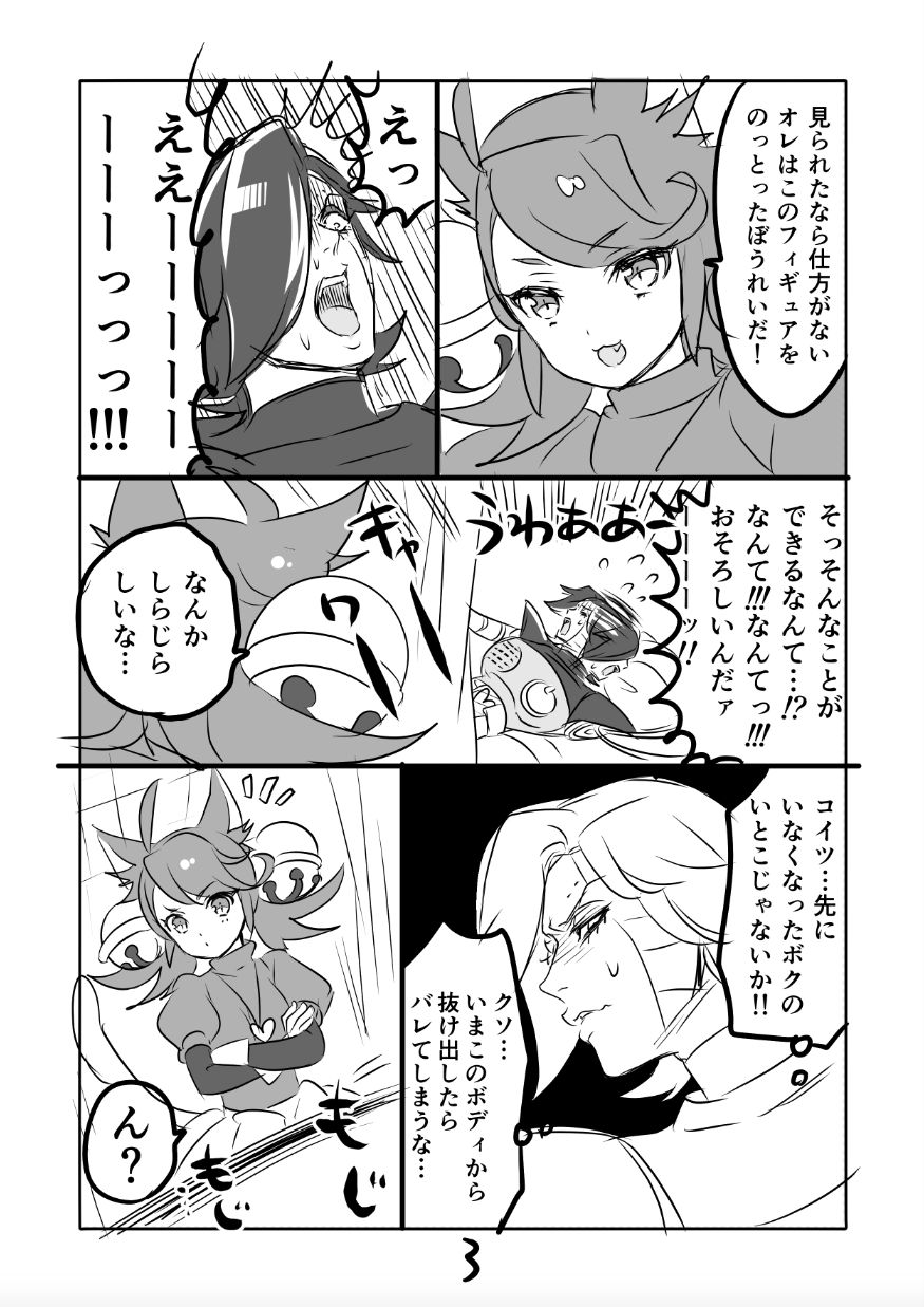 ? Myuu Ton Manga page 3 full