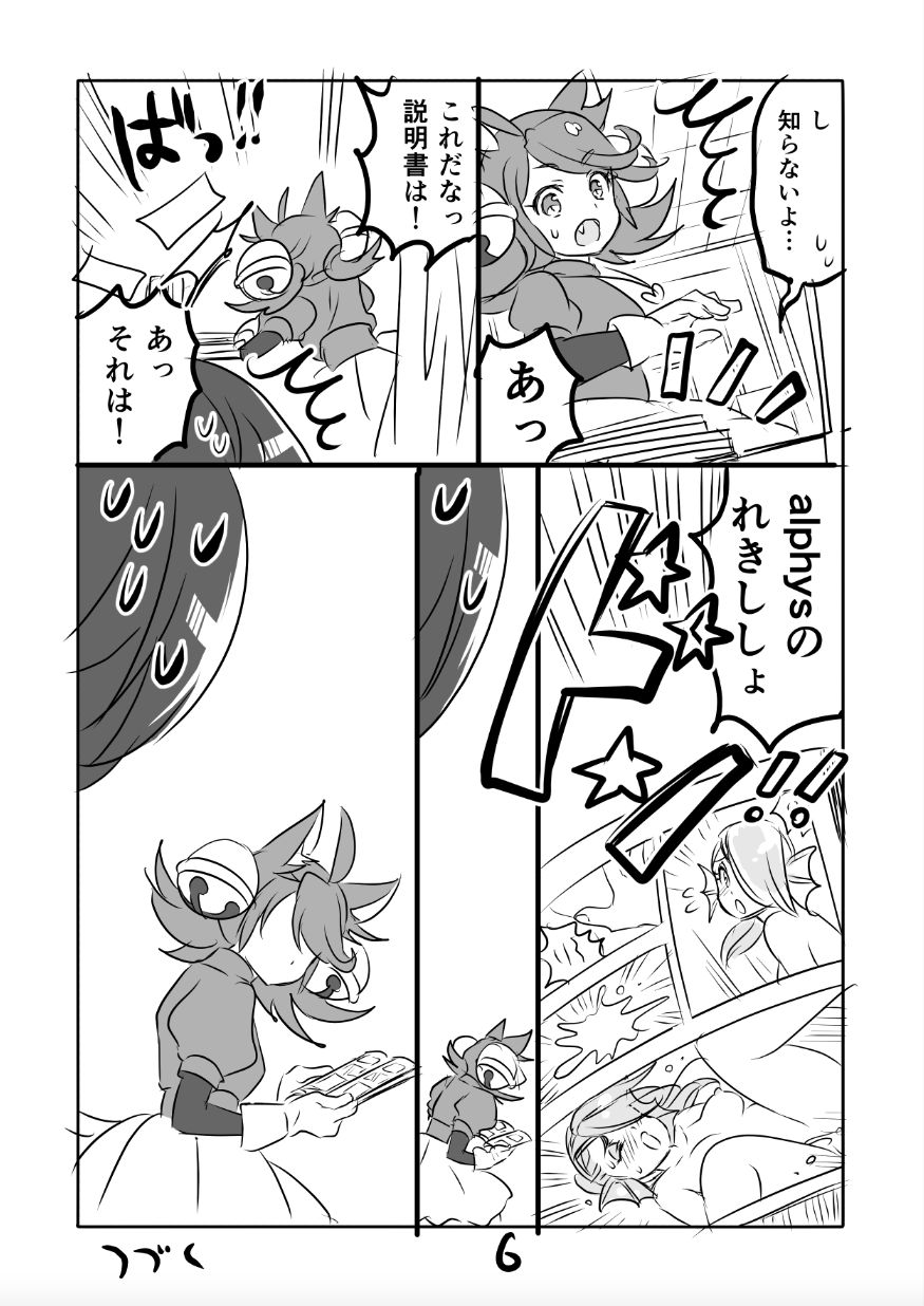 ? Myuu Ton Manga page 6 full