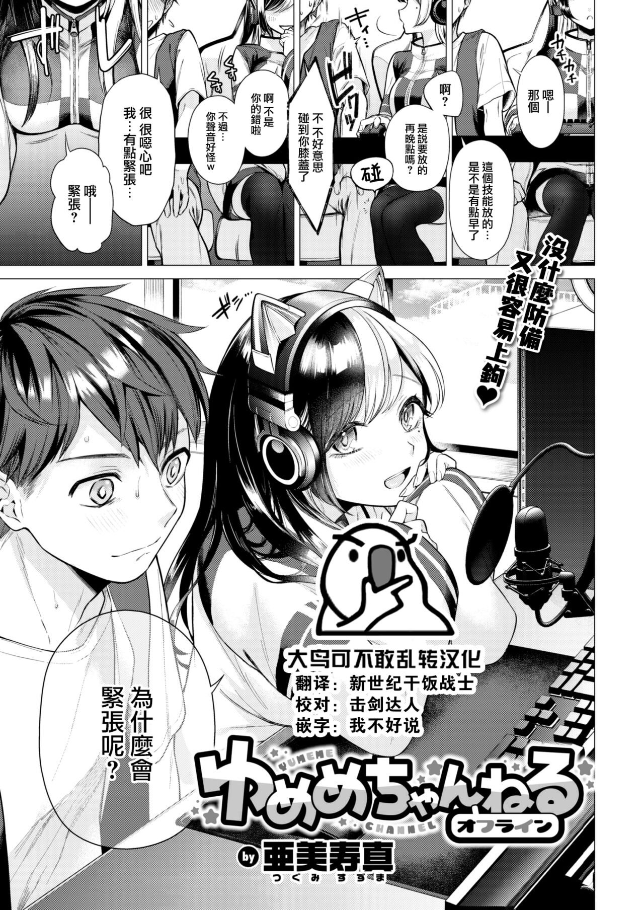 Yumeme-channel Offline page 1 full