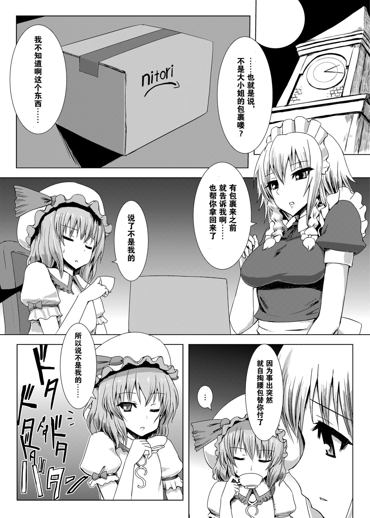 Matowaritsuki page 2 full