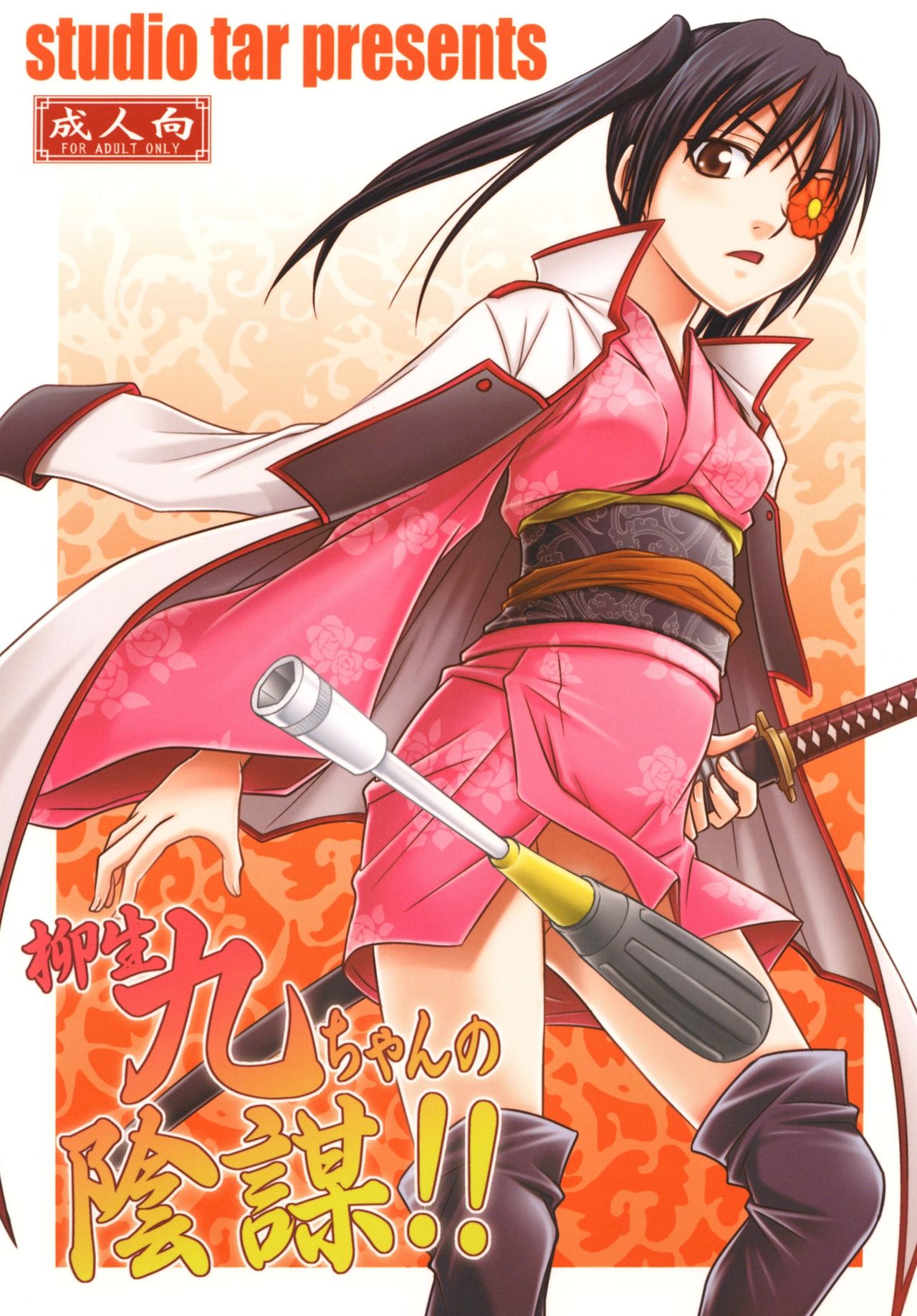 Yagyuu Kyuu-chan no Inbou!! page 2 full