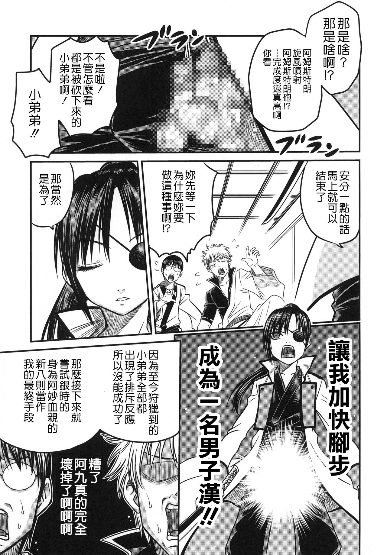 Yagyuu Kyuu-chan no Inbou!! page 5 full