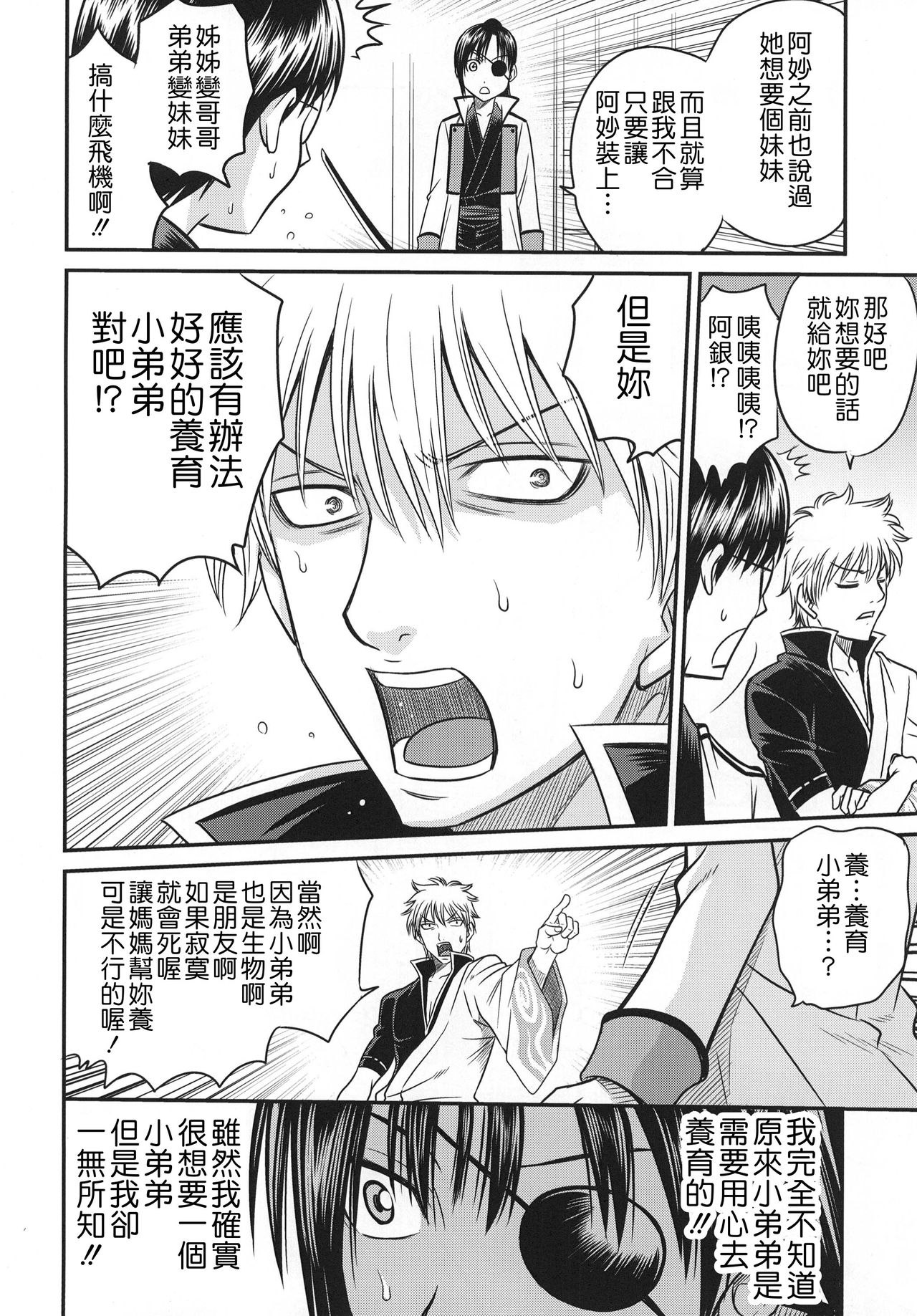 Yagyuu Kyuu-chan no Inbou!! page 6 full