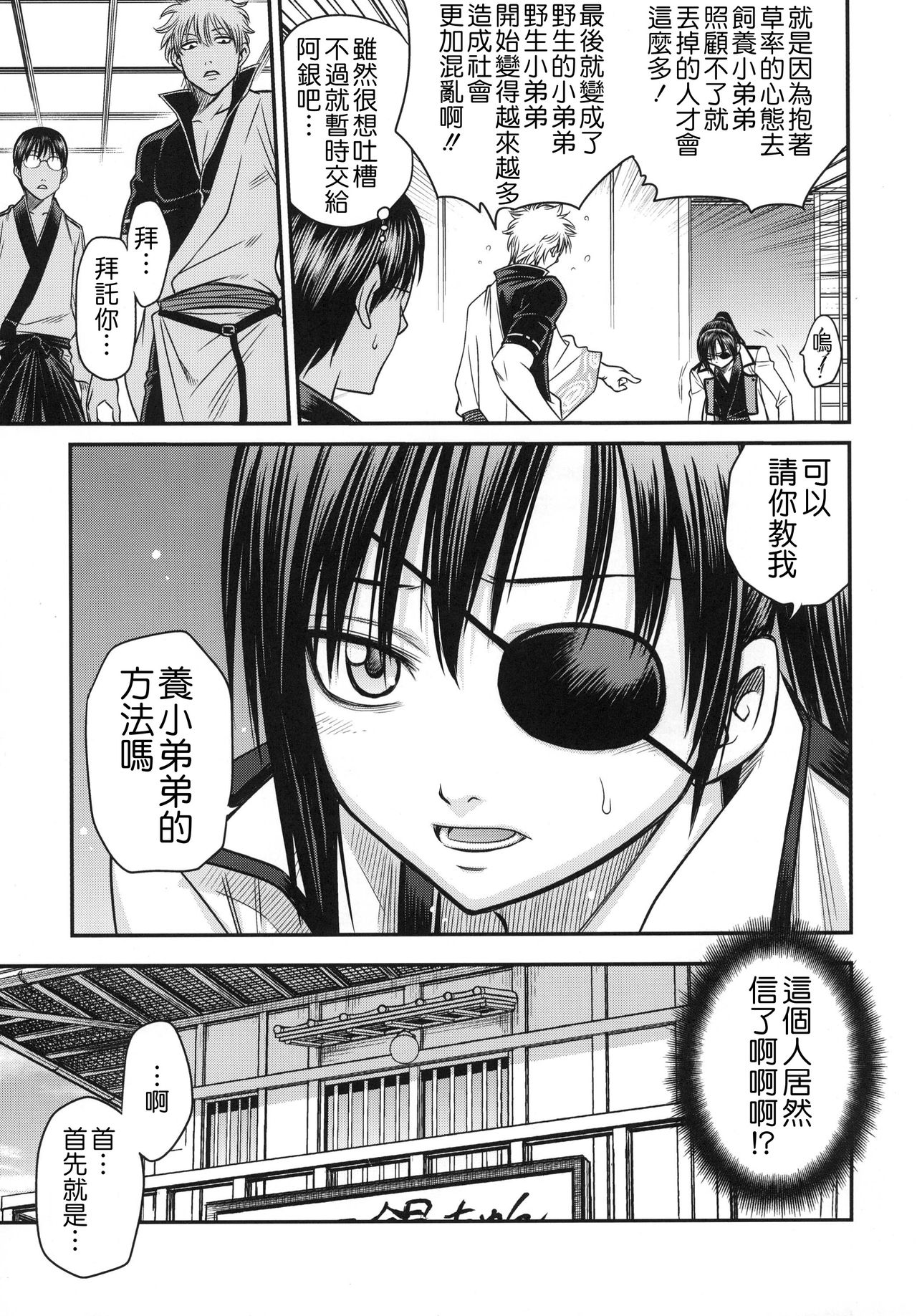 Yagyuu Kyuu-chan no Inbou!! page 7 full
