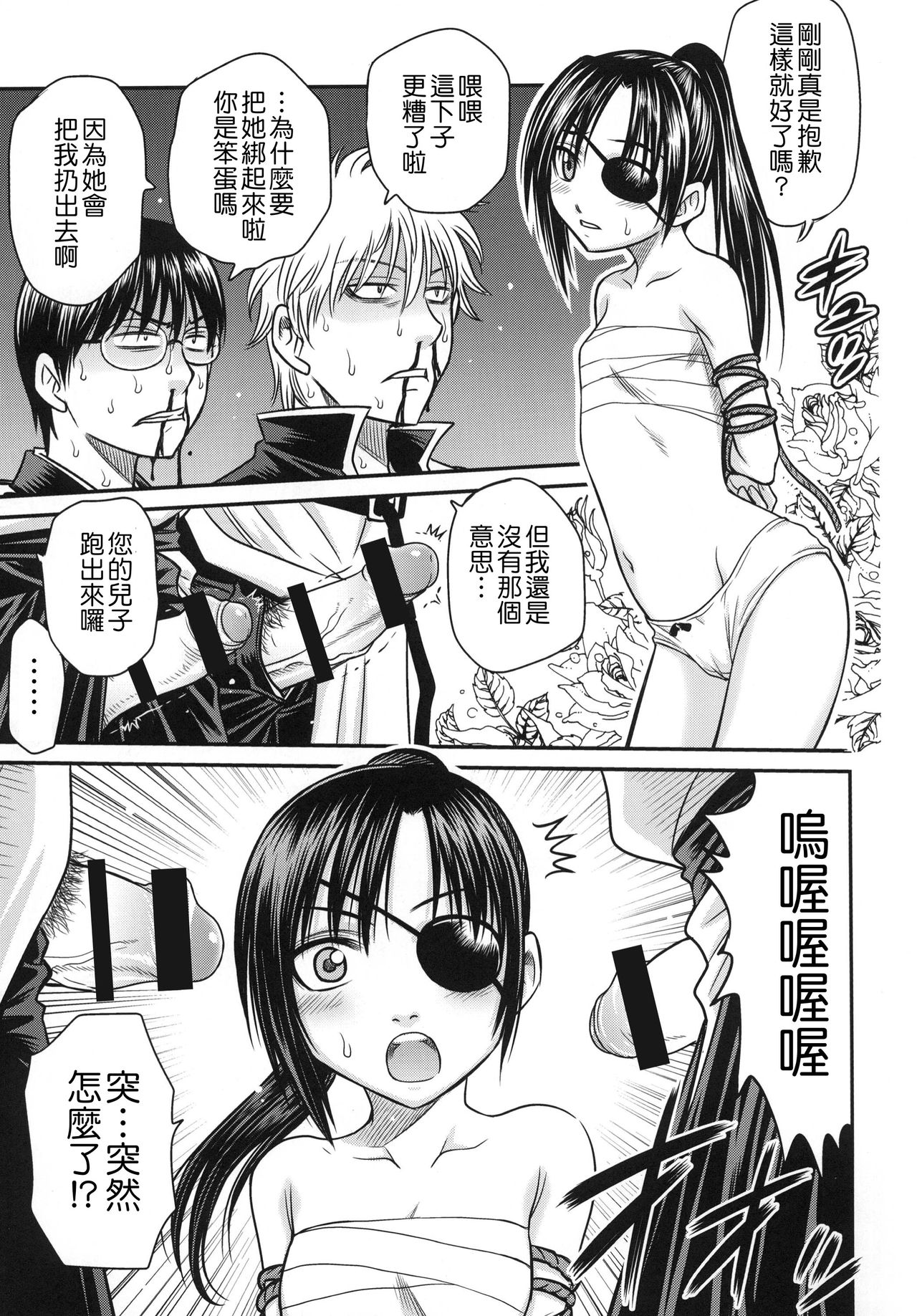 Yagyuu Kyuu-chan no Inbou!! page 9 full