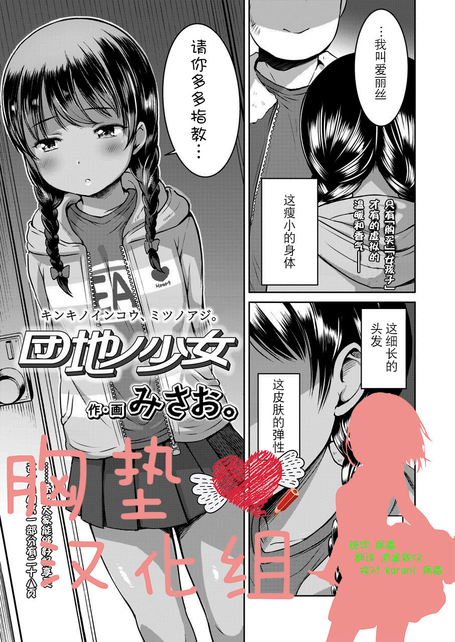 Danchi no Shoujo page 1 full