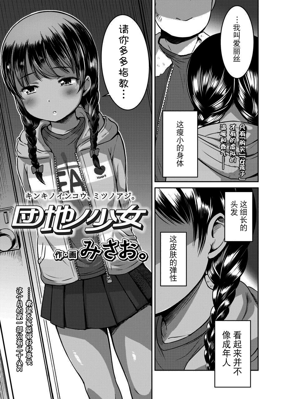 Danchi no Shoujo page 2 full