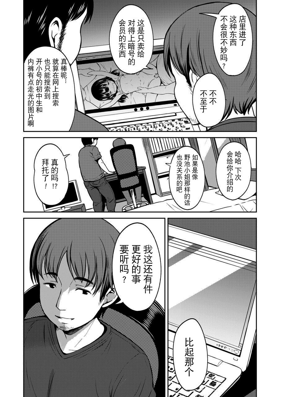Danchi no Shoujo page 6 full