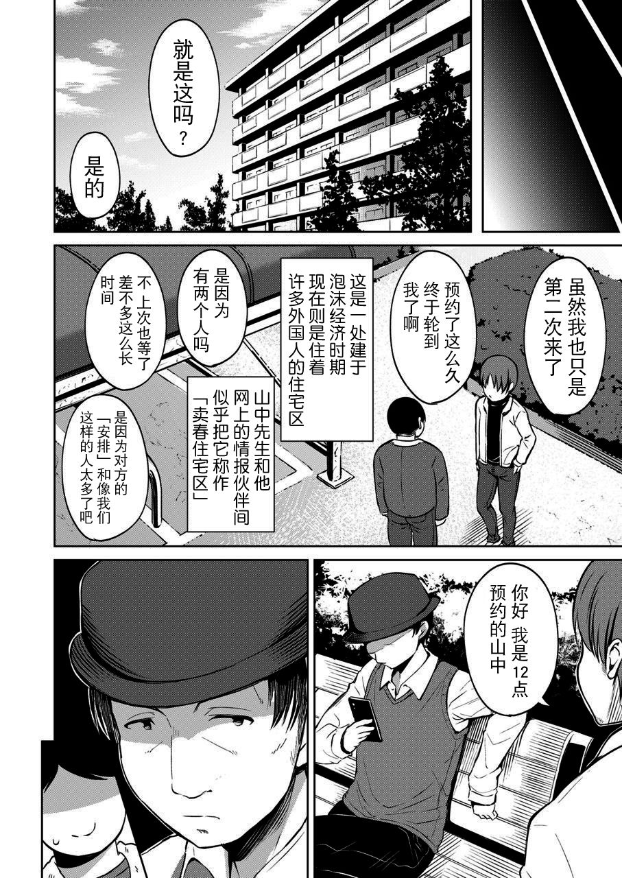 Danchi no Shoujo page 7 full