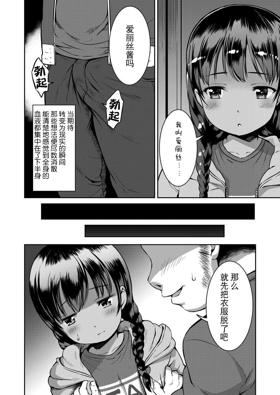Danchi no Shoujo page 9 full