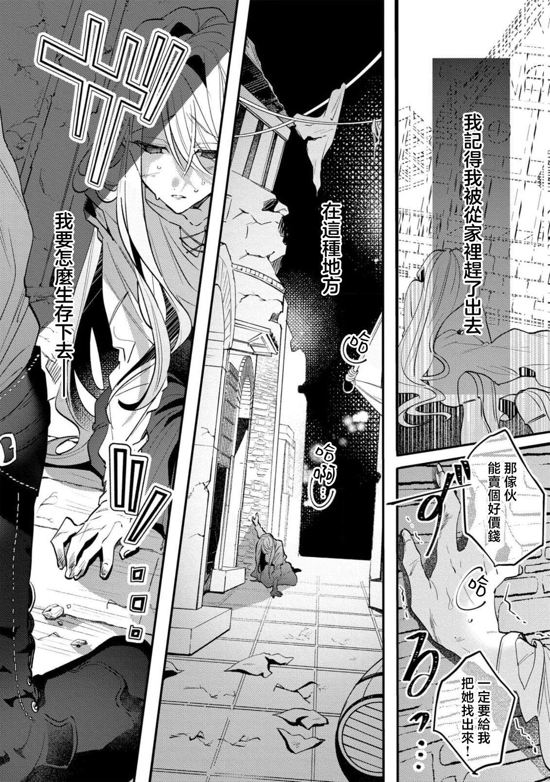 hirowa reta tensei-saki de jiritsu shiyou to shitara bukiyōna shūchaku ai de mimokokoromo daki tsukusa remashita | 被捡后在转生地尝试自立时身心都被笨拙地执着抱拥 page 3 full