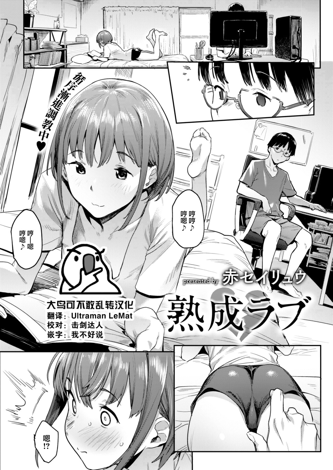 Jukusei Love page 1 full