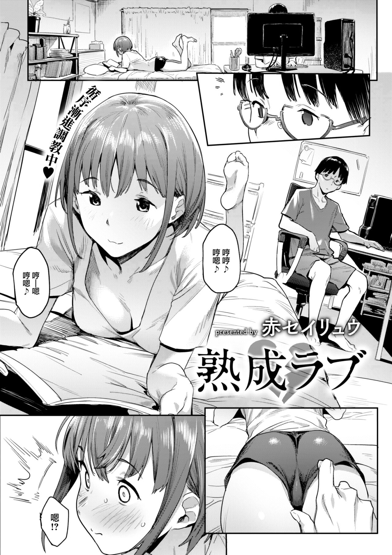 Jukusei Love page 2 full