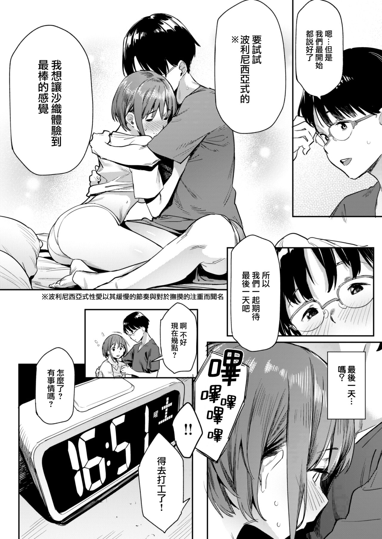 Jukusei Love page 5 full