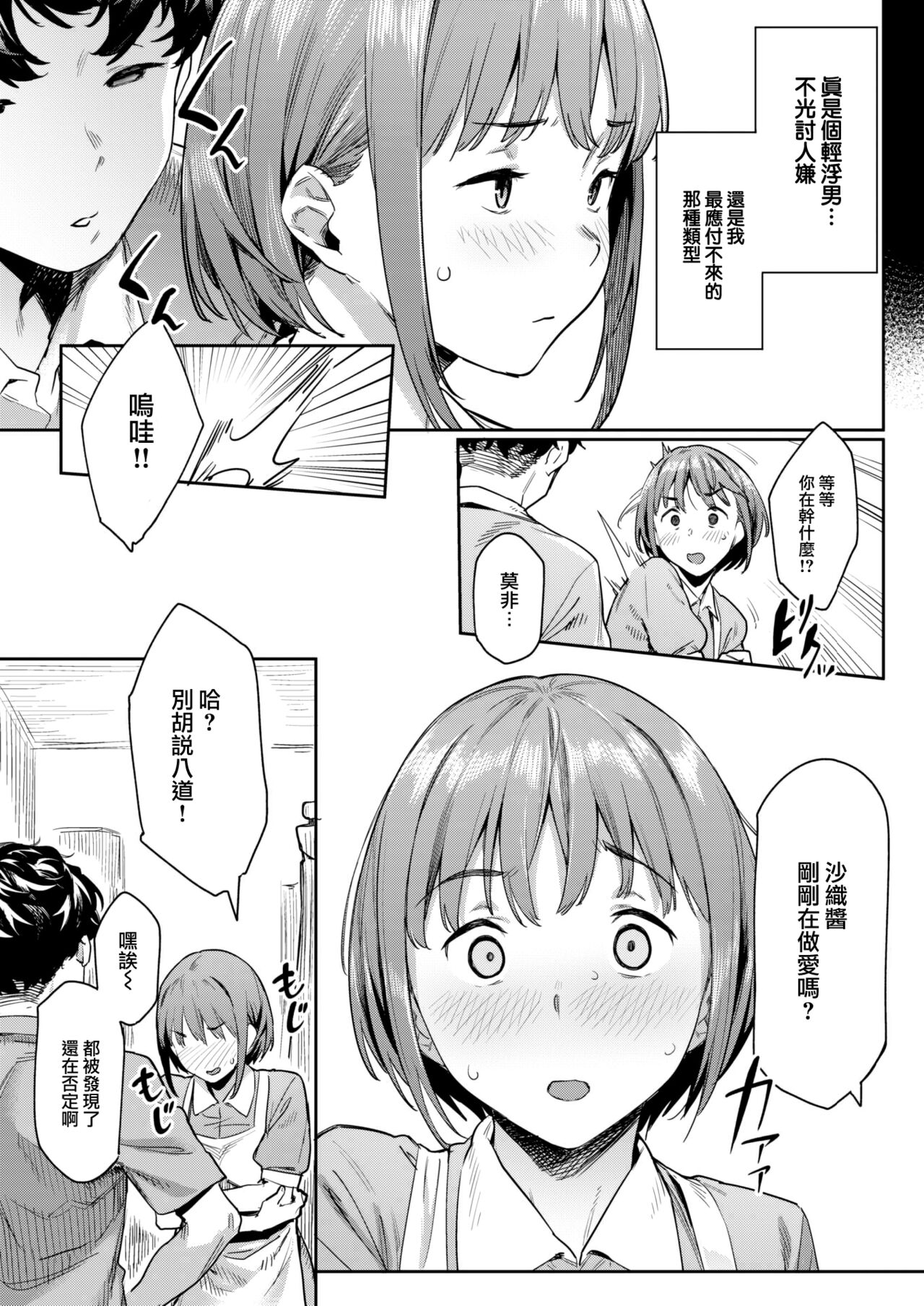 Jukusei Love page 8 full