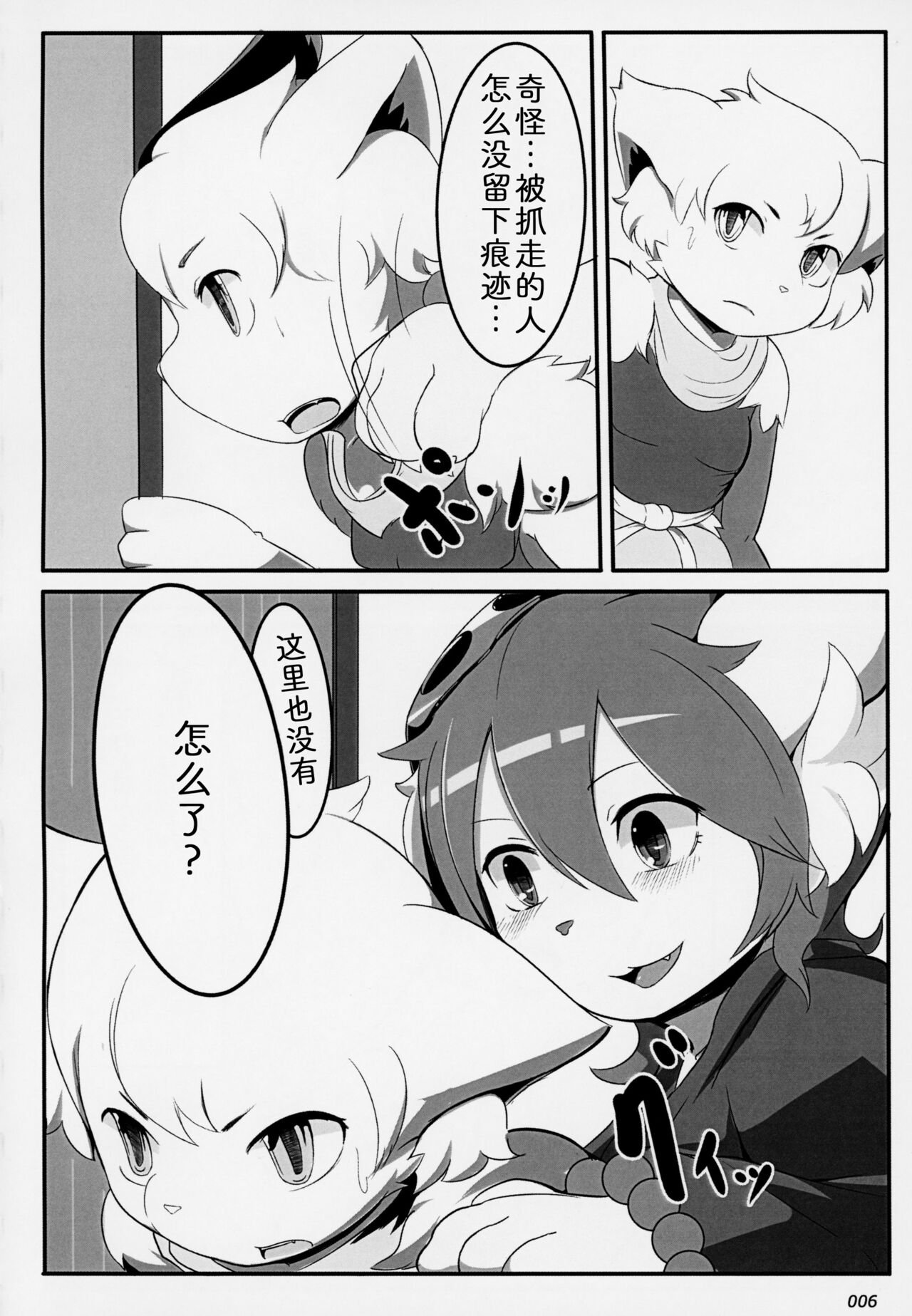 Yotsuo no Emaki page 5 full