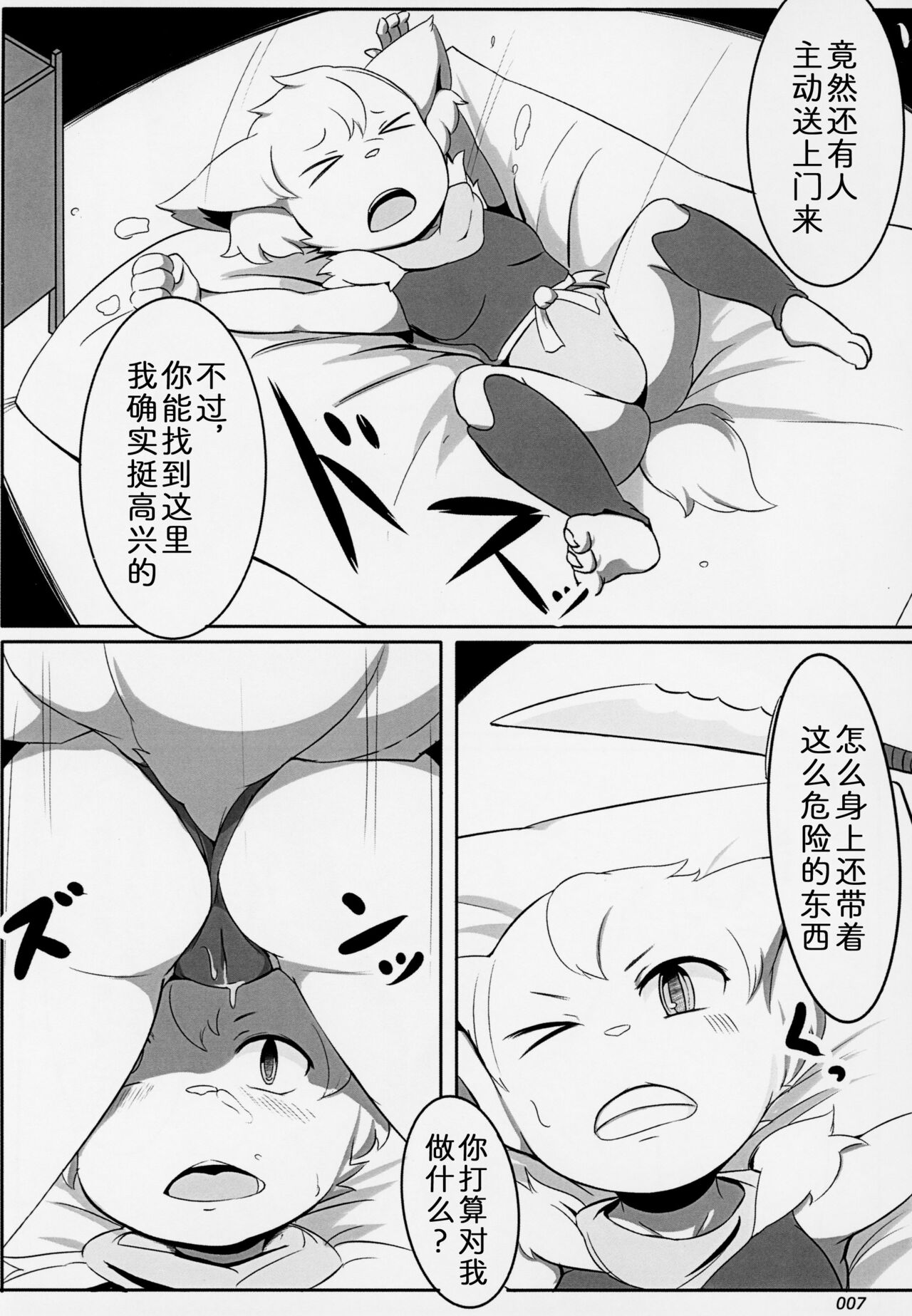 Yotsuo no Emaki page 6 full