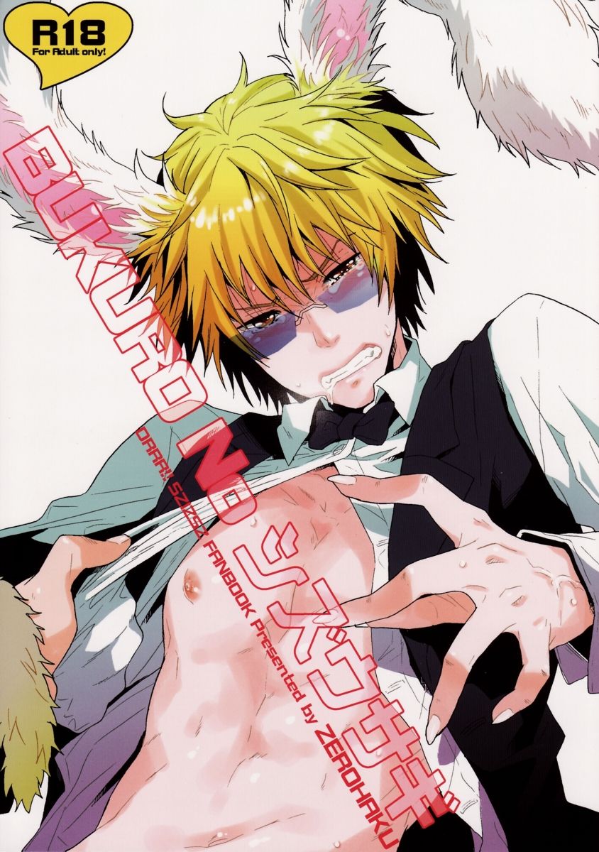 BUKURO No Shizuusagi page 1 full