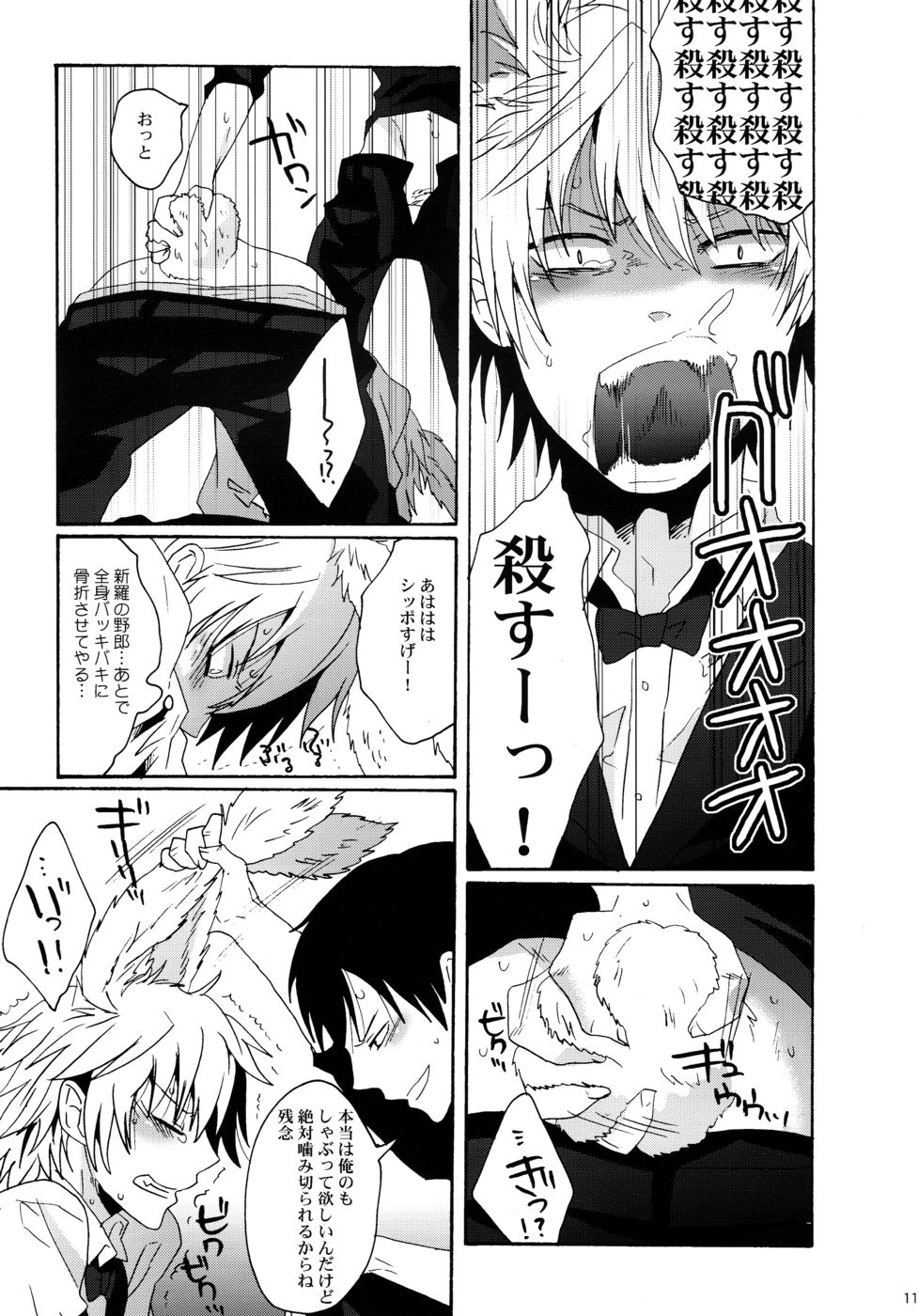 BUKURO No Shizuusagi page 10 full